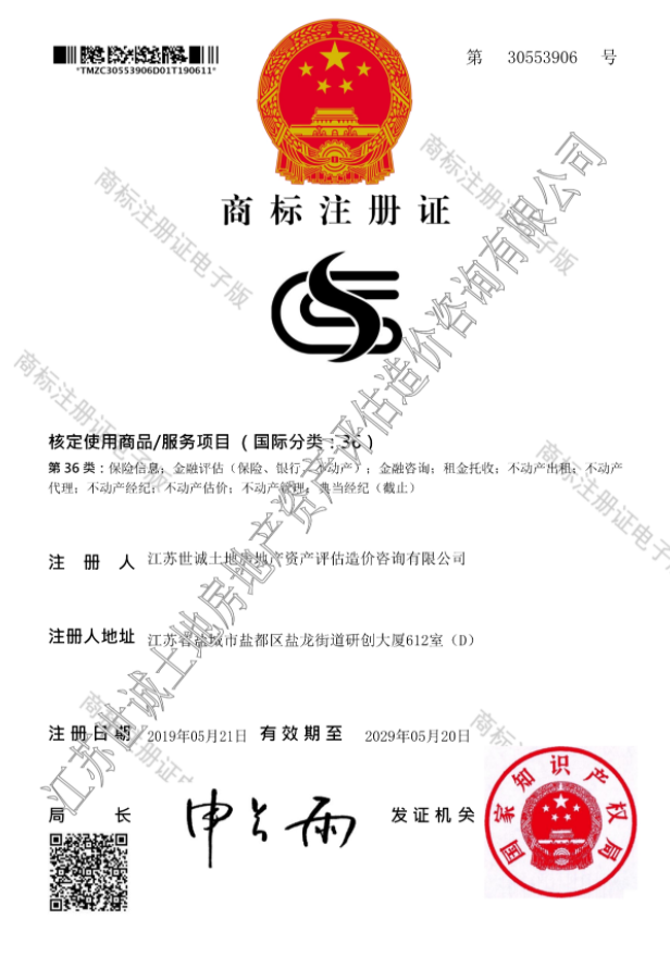 商標(biāo)注冊證